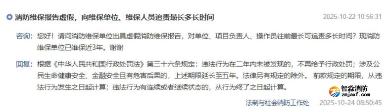 消防維保檢測(cè)出虛假報(bào)告，追責(zé)時(shí)間期限是多久